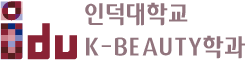 K-BEAUTY학과