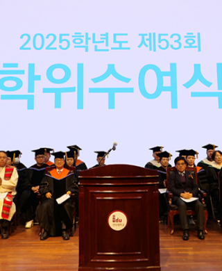 인덕대학교, 2025학년도 제53회 학위수여식 개최