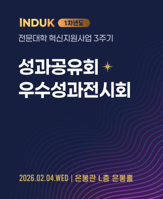 전문대학 혁신지원사업 3주기 1차년도 성과공유회 및 우수성과 전시회 개최 안내