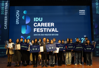  ⌜2025 IDU Career Festival⌟ 성료· 현장 공유