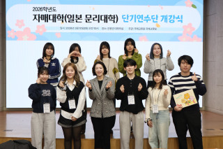 2026학년도 해외 자매대학 일본 문리대 단기연수 개강식 개최