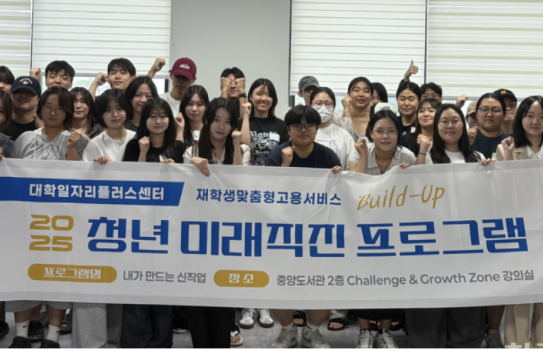 인덕대, 2025 청년미래직진프로그램 ‘내가 만드는 신직업’ 성료