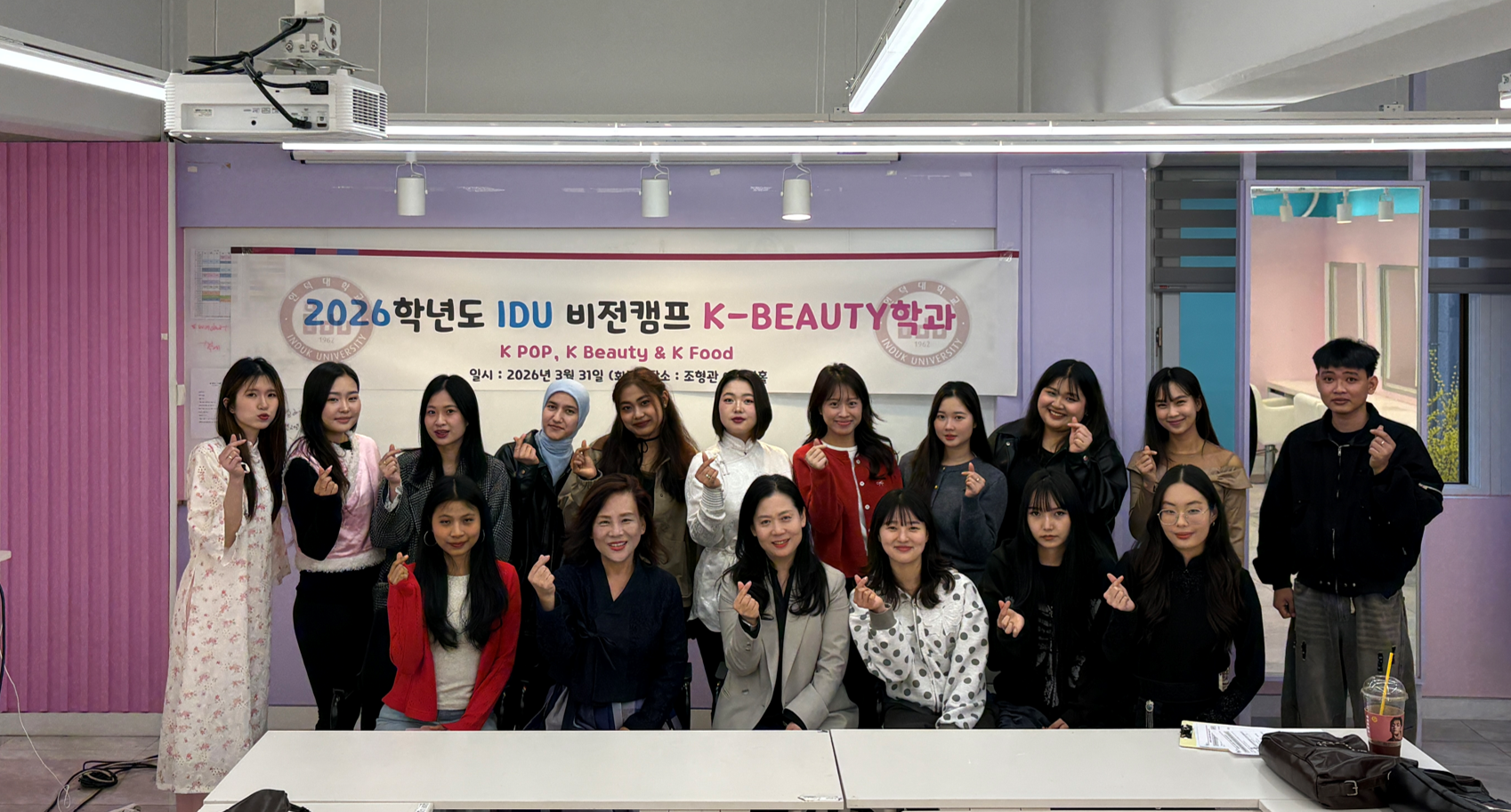 2026학년도 K-BEAUTY학과 IDU비전캠프