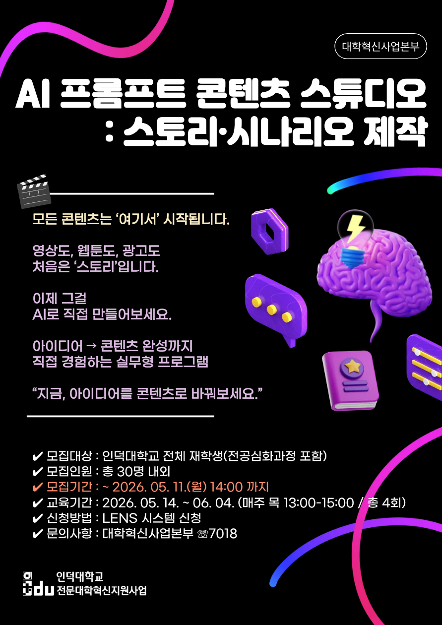 [혁신]AI 프롬프트 콘텐츠 스튜디오 : 스토리·시나리오 제작 프로그램 신청자 모집