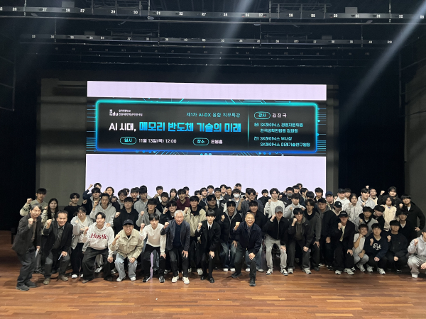 인덕대, SK하이닉스 김진국 위원 초청 ‘AI 시대 메모리 반도체 기술의 미래’ 특강 개최