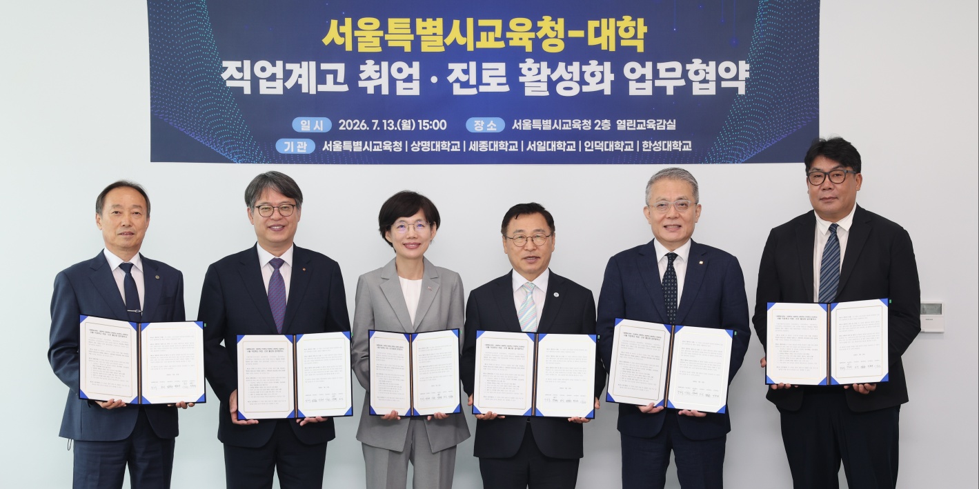 [일자리센터] 서울특별시교육청-대학 직업계고 취업·진로 활성화 업무협약